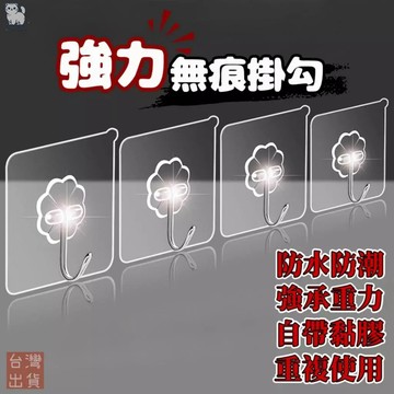 【台灣現貨🔥無痕耐用】無痕掛勾 無痕掛鉤 牆壁掛鉤 無痕 無痕貼 掛鉤