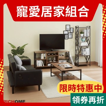 RICHOME 客廳套裝組(雙人沙發床+大茶几+電視架+四層架) 工業風客廳