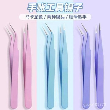 臺灣發售手帳專用鑷子貼紙工具可愛手工聶子手賬咕卡捏子多肉diy小夾子 UMG8