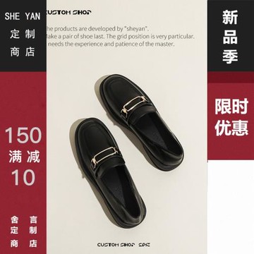 【SHEYAN】厚底金屬扣學生小皮鞋女2026年新款英倫風單鞋