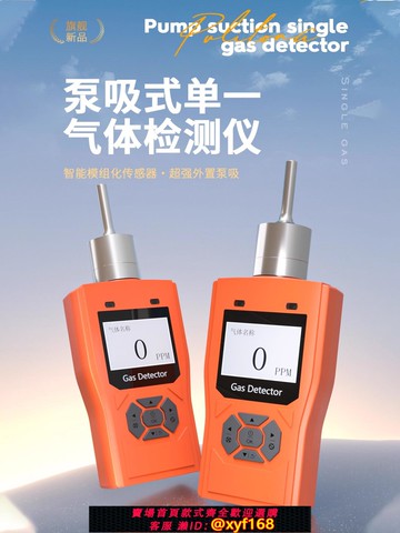 {可打統編 保固一年}泵吸單氣體探測器便攜式有毒有害有限空間報警探測器氫和氦
