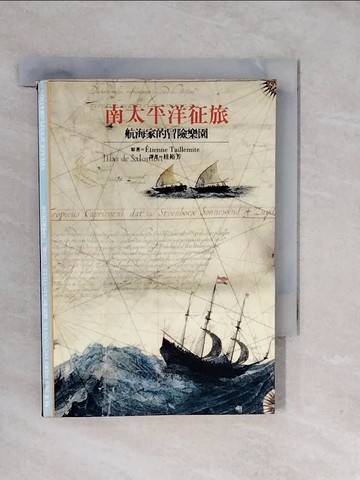 【書寶二手書T8／歷史_XU4】南太平洋征旅-航海家的冒險樂園_桂裕芳, Etienne Tai