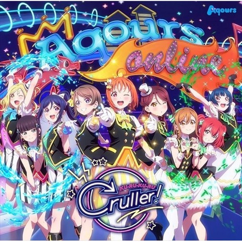 新品 (おまけ付)KU-RU-KU-RU Cruller! / Aqours アクアズ ラブライブ