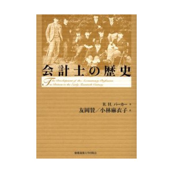 会計士の歴史