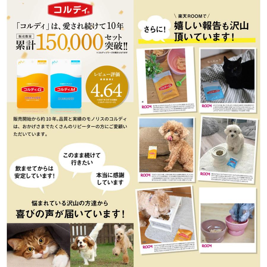 コルディ G 100g 犬猫 サプリ - 犬用品