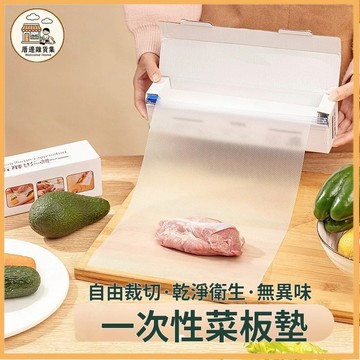 【台灣出貨】 一次性砧板墊 菜板墊 砧板墊 拋棄式砧板 免洗砧板 廚房墊 砧板墊紙 露營砧板 抗菌砧板 一次性菜板墊