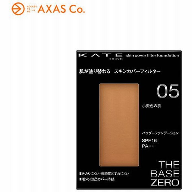 Kate Tokyo ケイト スキンカバーフィルターファンデーション Spf16 Pa Col 05 小麦色 通販 Lineポイント最大0 5 Get Lineショッピング