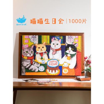 貓的天空之城拼圖1000片喵喵生日會成人益智減壓玩具裝飾生日禮物