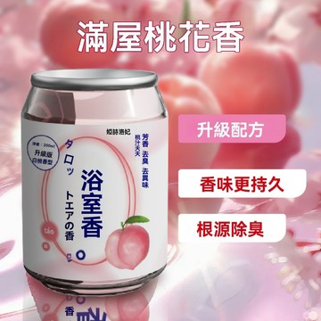 衛浴擴香膏 室內固體香膏 房間浴室香氛 自然擴香膏 可樂罐香膏 固態香膏 房間香氛 除臭祛味神器 長效擴香膏 香膏