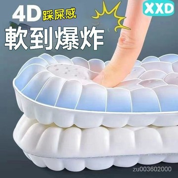 🔥佑佑精選🔥超軟二代踩屎感鞋墊 站崗神器 雲鞋墊 運動減震男女 不悶腳 高彈 透氣 吸汗 減壓 防臭透氣 軍訓軟底按摩鞋