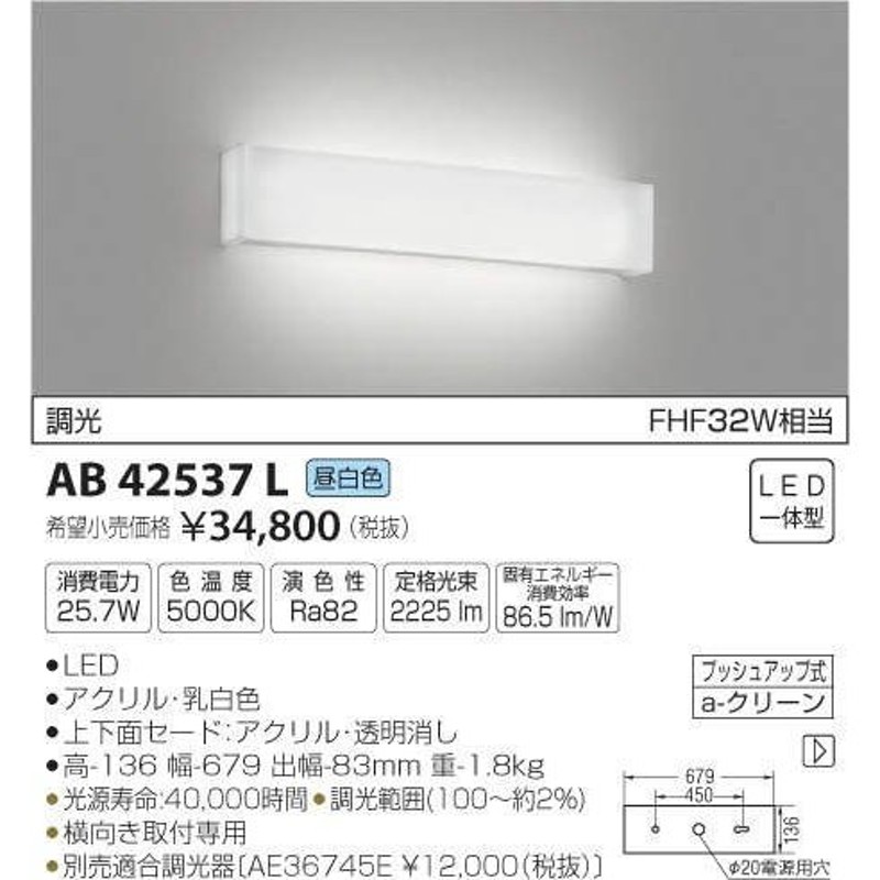 予約受付中】 コイズミ照明 AB42537L LEDブラケット