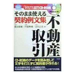 不動産取引／法月正志