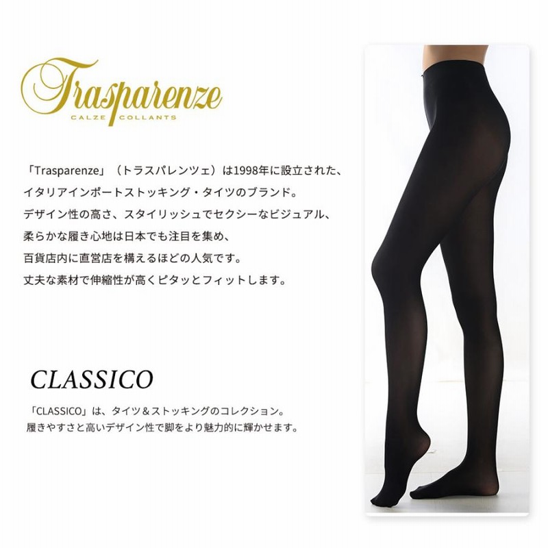 Trasparenze CLASSICO Linda イタリアインポートタイツ40