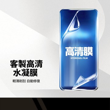 客製高清水凝膜 適用三星 S24/A16系列 自動修復 輕薄耐刮 高清高透 柔性材質 貼合佳 螢幕保護貼