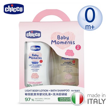 chicco-敏弱肌寶貝嬰兒乳液+洗沐超值組(潤膚乳液500ML+微米淨化洗髮沐浴露500ML)