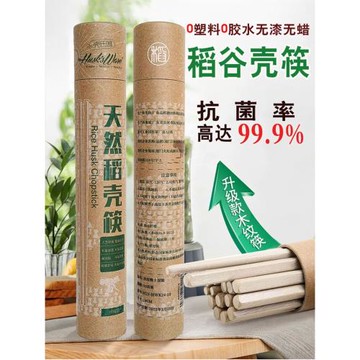 殼氏唯稻殼筷子家用食品級稻谷殼防滑防霉耐高溫抗菌天然高檔餐具