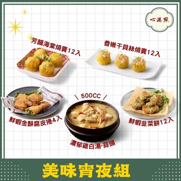【心港點】美味宵夜組
