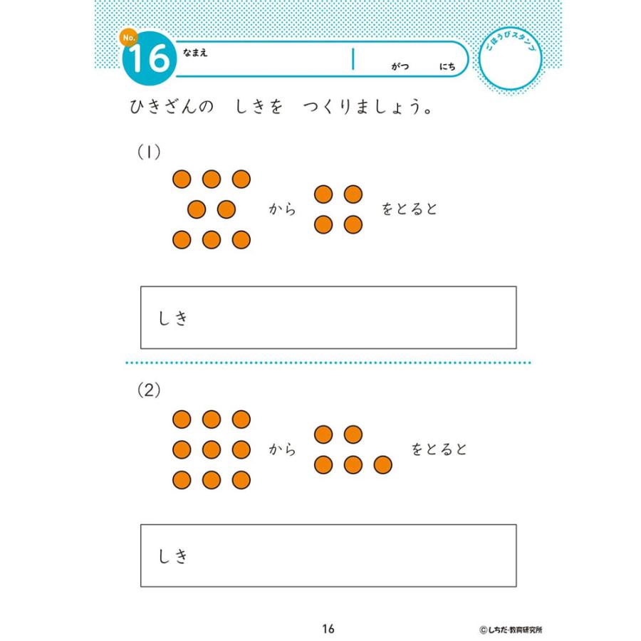 シルバーバック 4・5さい たしざん・ひきざん