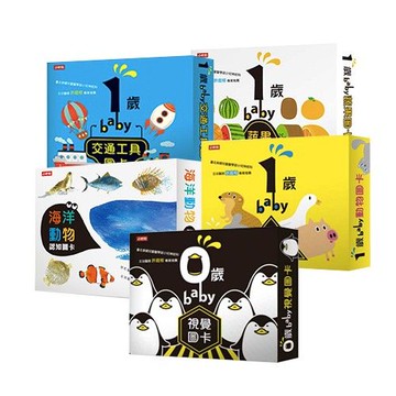 時報出版 - BABY圖卡全套(五入)-0歲baby視覺圖卡+1歲baby動物圖卡+1歲baby蔬果圖卡+1歲baby交通工具圖卡...