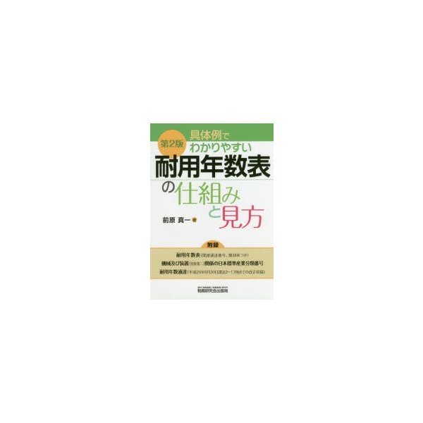 具体例でわかりやすい耐用年数表の仕組みと見方