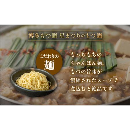 ふるさと納税 国産牛もつ鍋・チゲ味ギフトセット（4?6人前）＜博多もつ鍋 星まつり＞那珂川市 もつ鍋 モツ鍋.. 福岡県那珂川市