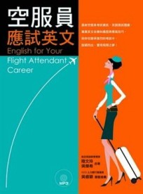 空服員應試英文[二手書_良好]