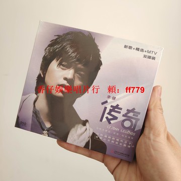 全新正版未拆 李健《傳奇》CD 泰達正版高音質收藏 華語經典流行音樂 限定版專輯 免運費