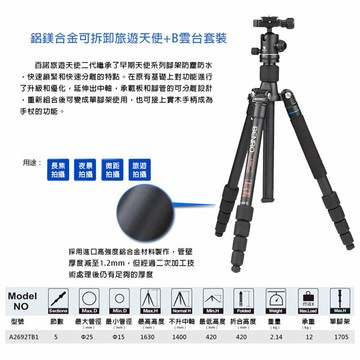 BENRO 百諾 A2692TB1 旅遊天使B系列反折鎂鋁合金三腳架套組 送原廠腳架袋 勝興公司貨 ◎相機專家◎