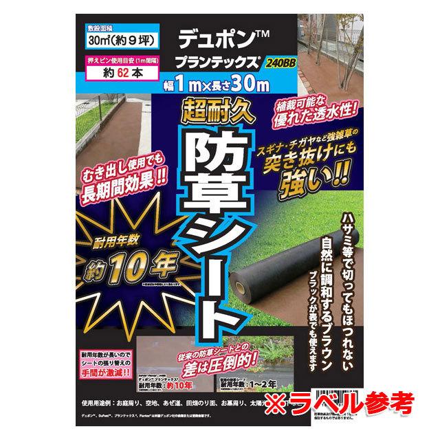 プランテックス 1本 黒茶 PT-240BB2.0 幅2m×30m リバーシブル デュポン 防草シート除草 対策 掃除 庭 畑 ザバーン 個人＋4000円