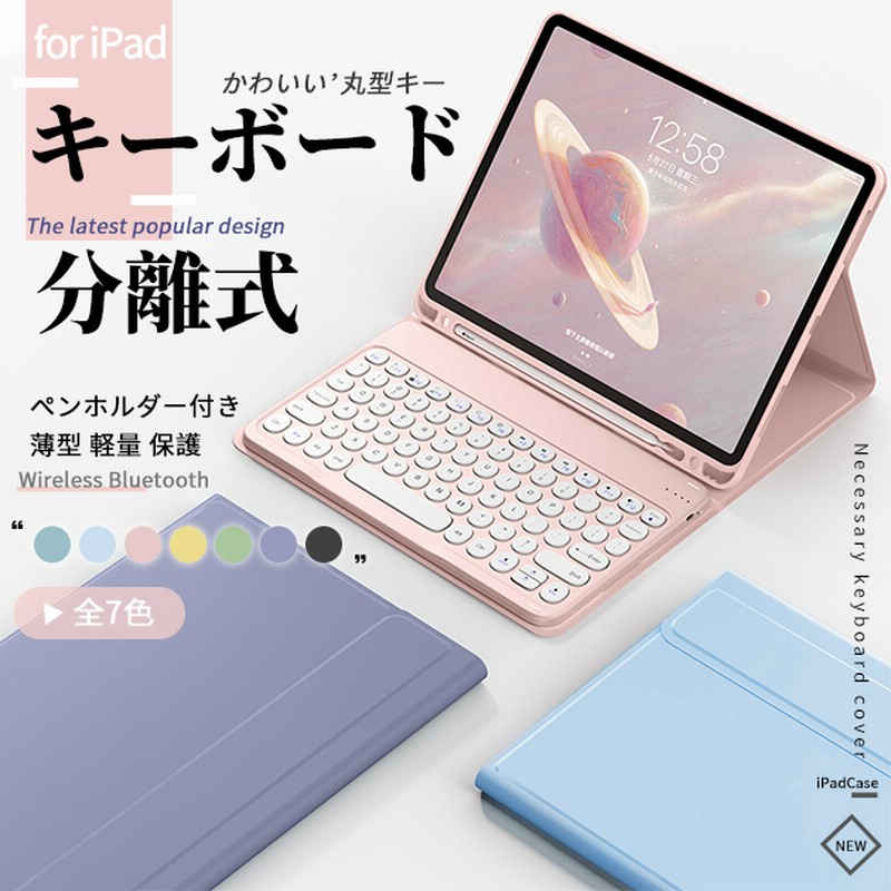 iPad Air 第5/4/3世代 キーボード 付きケース iPad 第10/9世代 ケース