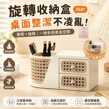 🚀精選免運🚀【可旋轉使用】創意白色桌面收納盒 抽屜式360度旋轉 筆筒 辦公室文具 置物架 收納置物盒