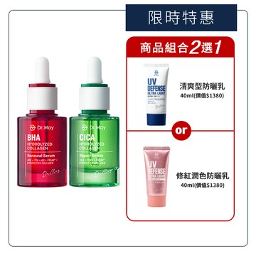 【Dr. May】美博士紅膠原色修煥膚新生精華(30ml)紅外泌膠原精華+PDRN積雪草保濕修護精華(30ml)綠外泌修護精華+贈清爽/潤色防曬乳(40ml)任選1