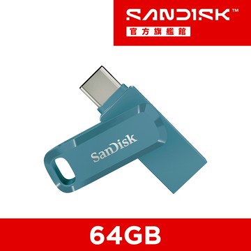 SanDisk Ultra Go Type-C 雙用隨身碟海灣藍64GB(公司貨)