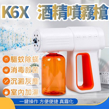 【4%點數】防疫好物! K6X 藍光消毒酒精噴霧槍 霧化消毒槍 藍光手持霧化噴霧槍 攜帶式消毒噴霧槍 手持消毒槍 酒精噴霧霧化槍【Love Shop】【限定樂天APP下單享點數回饋】