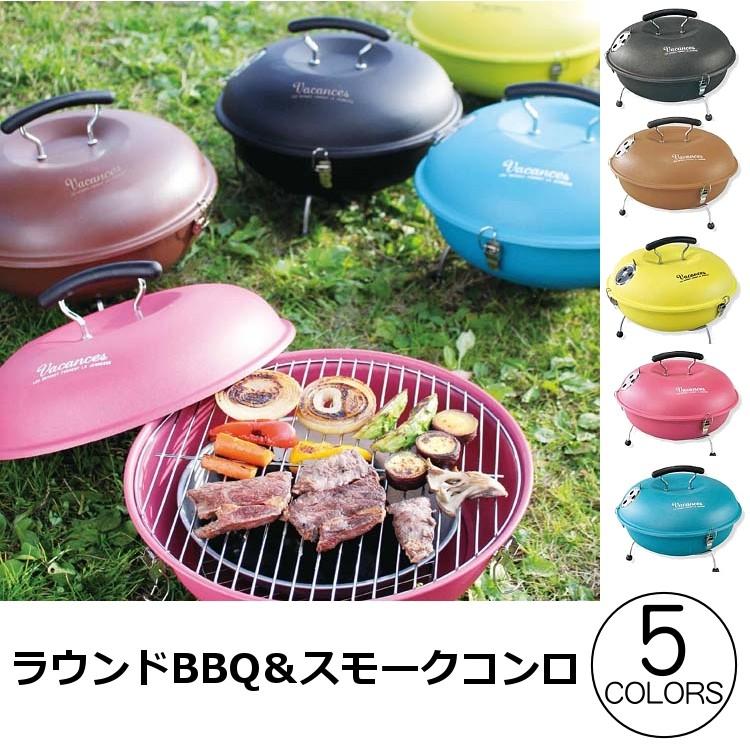 バーベキューコンロ 卓上 BBQコンロ 燻製 燻製器 スモークグリル 