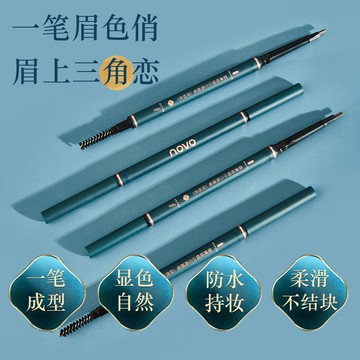 NOVO極細小三角眉筆 自然纖細 防水持久 新手不易暈染 雙頭眉筆 上色均勻 根根分明 一筆成型 新手眉筆 初學者 學生