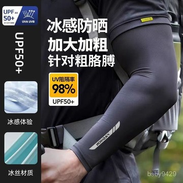 🔥臺灣出🔥夏季冰絲防曬袖套男薄透氣高彈加大碼防紫外綫騎行開車護手臂套袖 冰絲袖套 涼感袖套 輕薄透氣 防曬手套 冰涼袖套