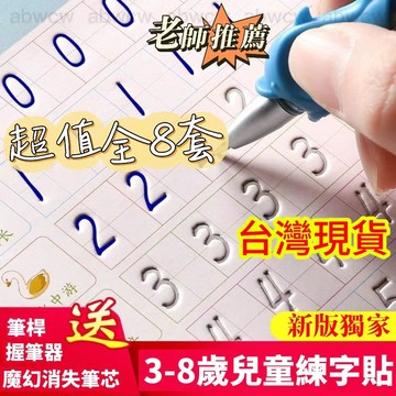 12H隔日達💕數字 練習本 幼兒園 數字練習本 練習簿 練習本 凹槽練習本 姓名練習本 凹槽 練習本 繁體 兒童寫字練字