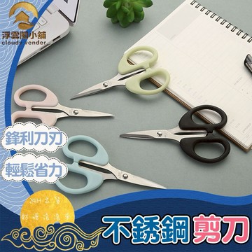 【台灣現貨 隔日到貨】剪刀 多功能剪刀 萬用剪刀 不鏽鋼辦公剪刀 學生美工文具剪刀 家用小剪刀 文具 浮雲閣小舖 S25