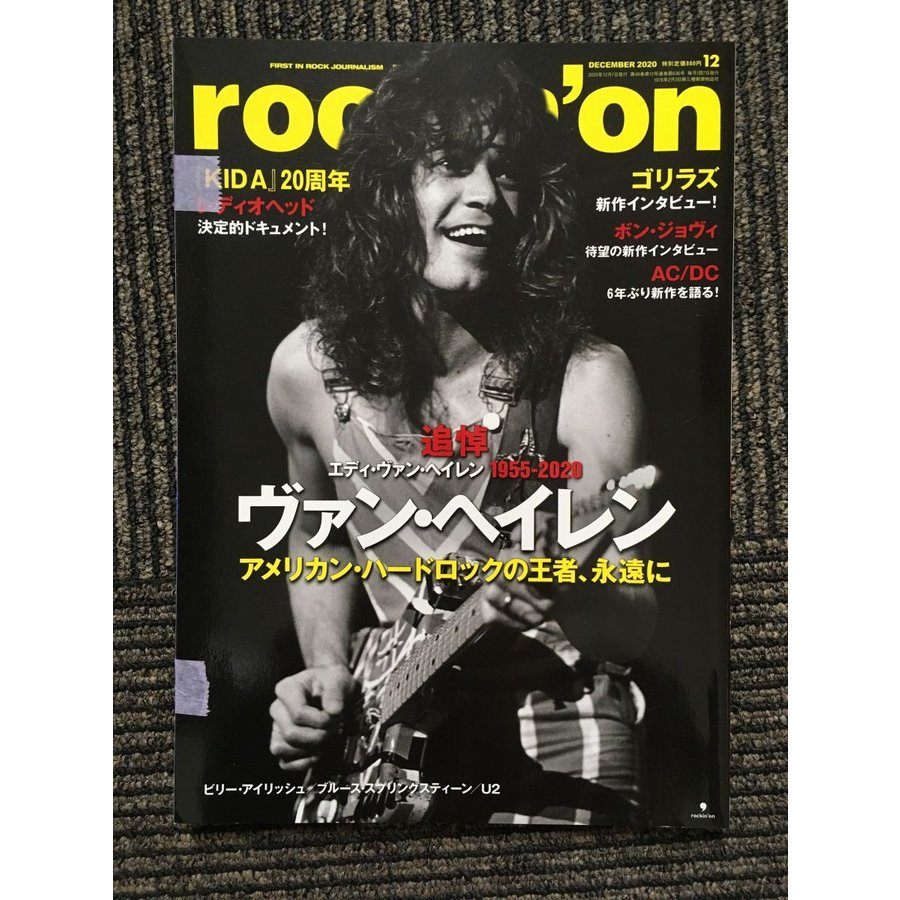 ロッキングオン 2020年12月号   ヴァン・ヘイレン