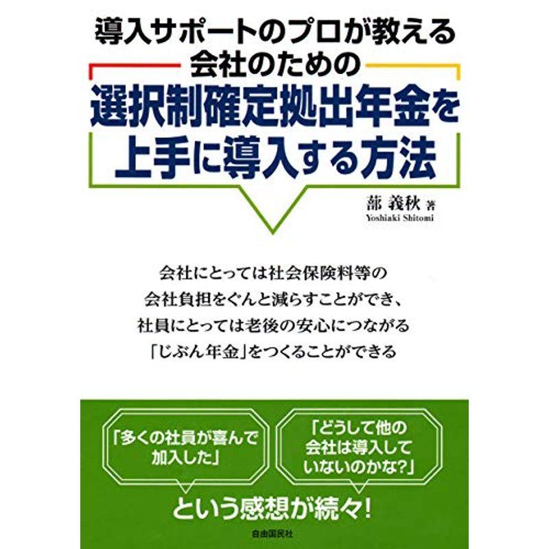 選択制確定拠出年金を上手に導入する方法