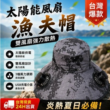 現貨 太陽能風扇帽 風扇漁夫帽 敬香繞境神器 登山帽 USB風扇帽 遮陽帽戶外爬山釣魚旅行神器