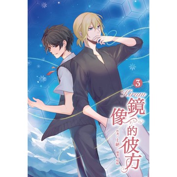 Kirum 鏡像的彼方(3)_Readmoo 讀墨電子書