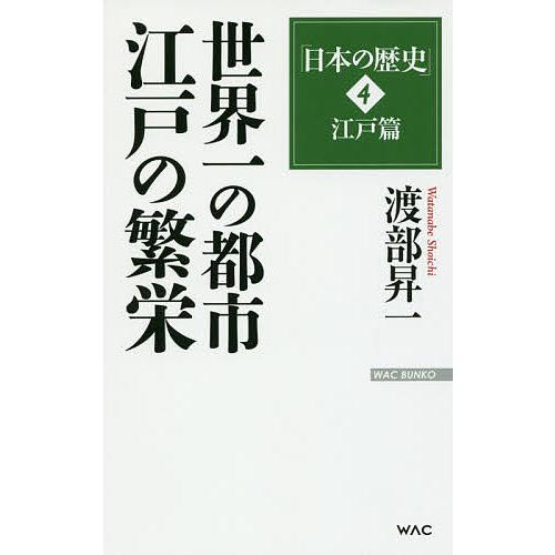 日本の歴史 渡部昇一