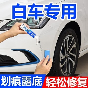 【現 🔥 貨】免運 📣【快速修複】白色汽車補漆筆劃痕修複筆白車點漆筆原廠車漆補色筆白車補漆工具 XYC7