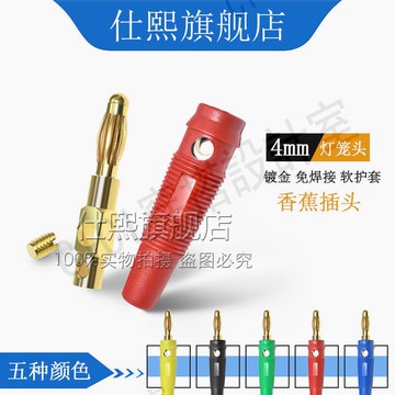 【299出貨】鍍金4MM插頭連接器音箱線香蕉頭功放接線頭 喇叭線音響線香蕉插頭【亞德機械五金家居】