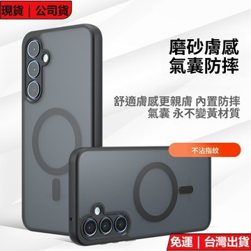 美國頂配 超薄散熱磁吸殼 減震氣囊防摔軟殼 三星S26FE S24 S23 S25+ Ultra A17 A56 手機殼