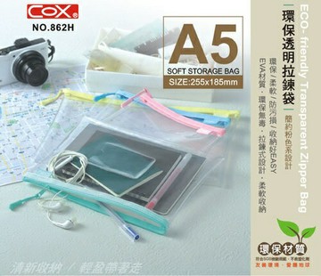 COX 三燕 862H 透明拉鍊袋 (A5) (EVA環保材質)【APP滿額下單4%點數(單一帳號最高1000點)】7/31止