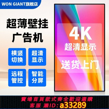 {可打統編 超低價}22/27/32寸43/50/5565寸超薄壁掛廣告機落地立式廣告顯示屏高清吊掛液晶信息發布屏4k安卓豎屏海報電子宣傳屏