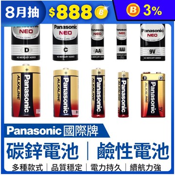 【Panasonic國際牌】碳鋅鹼性/碳鋅電池超值組